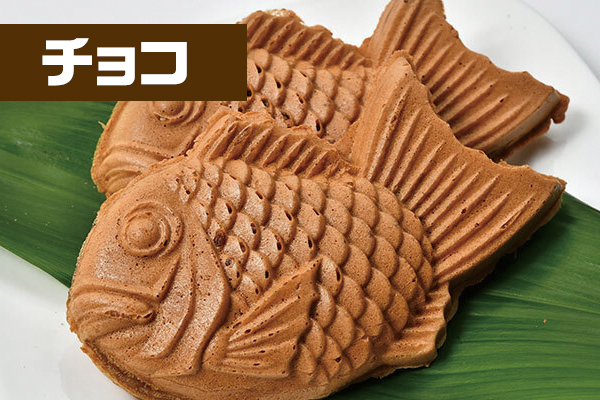 ひえひえたいやき〈チョコ〉