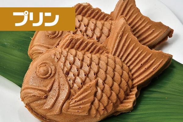 ひえひえたいやき〈プリン〉